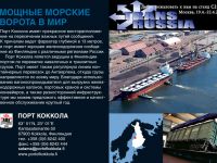 Порт Коккола: встретимся в Москве, на выставке «ТрансРоссия»!